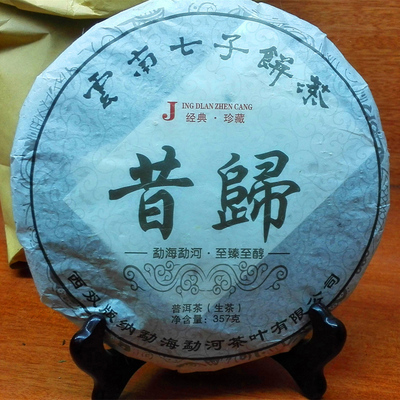 云南七子饼茶经典珍藏2012年昔归普洱茶生茶饼特价批发厂家直销