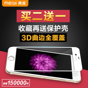 美逸 iphone6钢化膜7 苹果6s防蓝光全屏3D碳纤维手机贴膜六