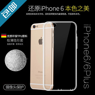 iphone6手机壳 苹果6plus保护套软壳 超薄外壳子透明硅胶套4.7潮