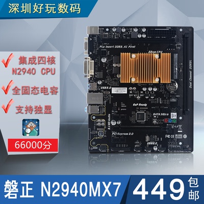 磐正 N2940MX7 带集成整合J1900升级版英特尔四核CPU台式电脑主板
