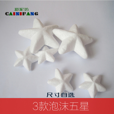 泡沫五角星超轻纸粘土无味橡皮泥3D彩泥魔法黏土手工DIY益智玩具