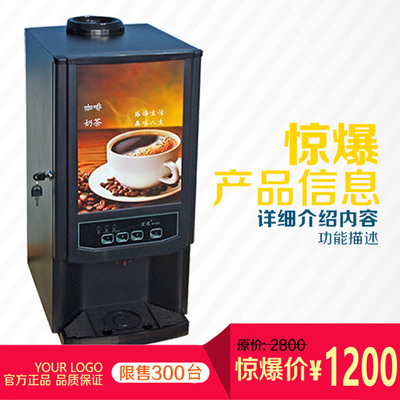 宏道商用办公室全自动咖啡机雀巢饮料机豆浆机速溶咖啡餐饮奶茶机