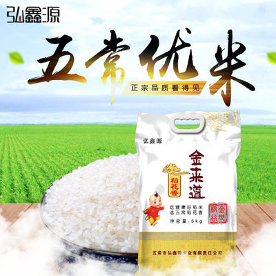 2015新米正宗五常大米稻花香米东北大米黑土地自产自销