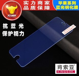 苹果iphone6S防蓝光钢化玻璃膜6sPlus高清防蓝光手机保护贴膜