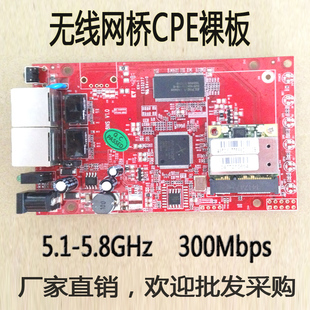 5.1-5.8GHz300M大功率无线网桥CPE主板AP裸板-批量采购/原价直销