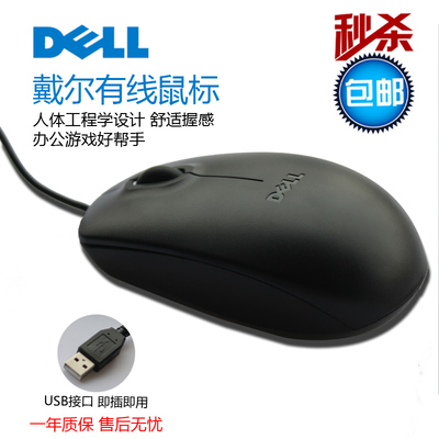戴尔Dell 有线鼠标usb办公 笔记本台式 电脑游戏光电 电竞鼠标