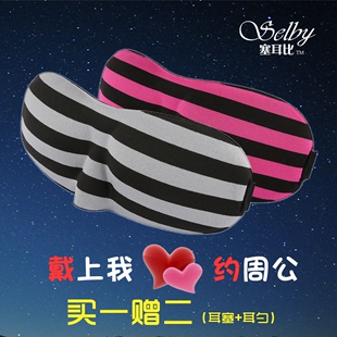 塞耳比3D立体眼罩睡眠遮光透气护眼罩男女缓解疲劳用个性睡觉眼罩
