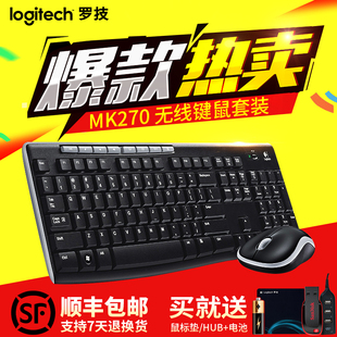 顺丰包邮 罗技MK270无线键盘鼠标套装 电脑办公家用MK275同价键鼠