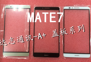适用于华为MATE7 M7 MATE7-TL00 外屏幕 触摸屏 玻璃盖板面板镜面