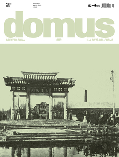DOMUS CHINA 国际中文版 089期 2014年8月刊 杂志 东西南北