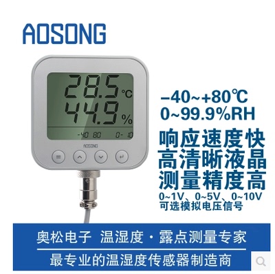 AOSONG-温湿度变送器 管道式电压输出型温湿度测量仪表AF3010A