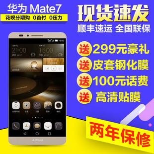 现货【送299豪礼】Huawei/华为 Mate7标准版联通/移动/电信4G手机