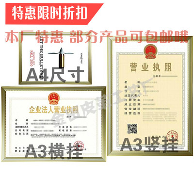 A3-A4-8K金色塑料新版营业执照框税务登记组织机构代码证件像相框