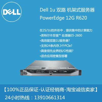 戴尔 PowerEdge R620 12代 机架式服务器（1U 主力推荐机型）