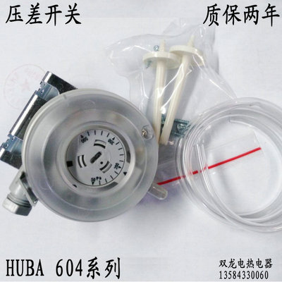 Huba 604 空气压差开关 差压 除尘 防堵微压风压开关压力控制器