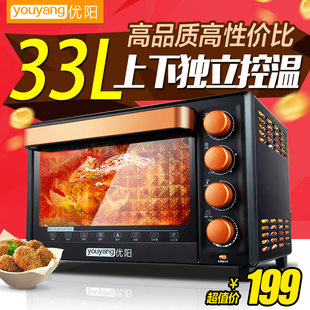 优阳 YYM33B-B 烘焙蛋糕33L电烤箱家用多功能上下独立控温包邮