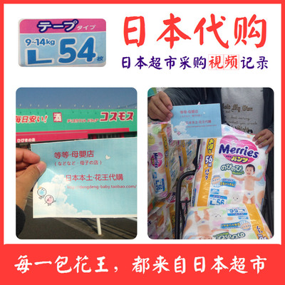 日本本土直邮代购 花王纸尿裤L54大号 婴儿 尿不湿L码54 正品包邮