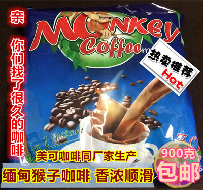 包邮推荐 缅甸进口monkey猴子三合一速溶咖啡900g(30包)香浓顺滑