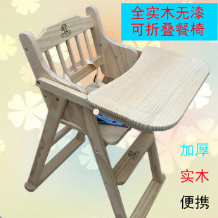 全实木可折叠婴儿餐椅无油漆便携宝宝餐桌椅多功能儿宝座椅吃饭椅