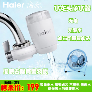 海尔HT101-1水龙头净水器家用净水龙头直饮机进口陶瓷滤芯正品