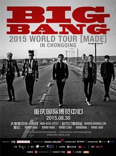 首登星城 BIGBANG 2015年长沙演唱会 重磅来袭 现票热卖中