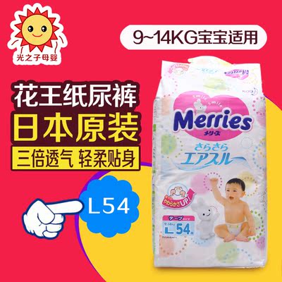 花王纸尿裤L54片日本进口尿不湿超薄婴儿纸尿片男女宝宝通用1包