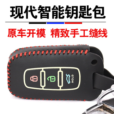 北京现代钥匙包10-12款ix35索纳塔8朗动汽车专用夜光真皮钥匙套