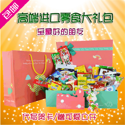 韩国高端进口零食品大礼包送吃货男女朋友儿童生日中秋节新年礼物