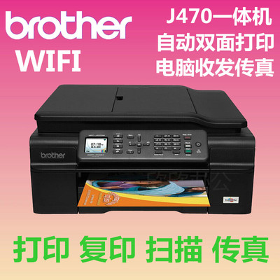 兄弟j470dw j200彩色喷墨打印机一体机家用双面传真复印连供无线
