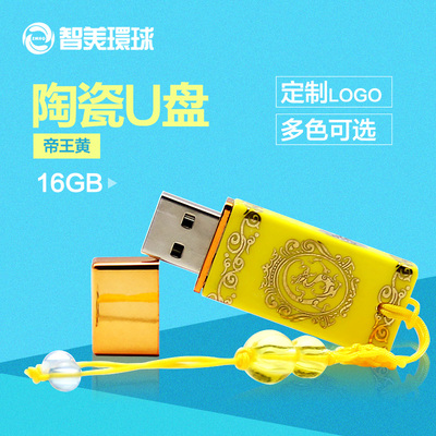 智美环球 青花瓷16G优盘公司企业个性创意订制LOGO商务礼品U盘