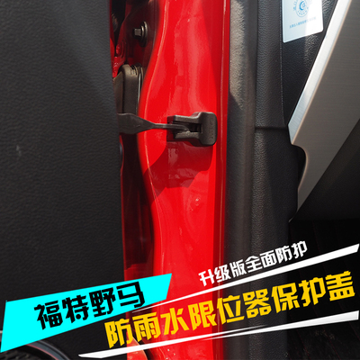 2015福特野马mustang改装专用限位器盖汽车门锁保护盖专车扣外饰