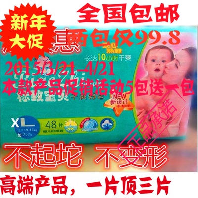 婴儿超柔尿不湿宝宝纸尿裤S/M/L/XL四码大中小加大号全国特价包邮
