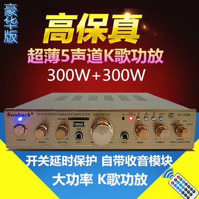 超薄 插卡+环牛加4管/大功率功放/专业家用音响功放机/300W功放