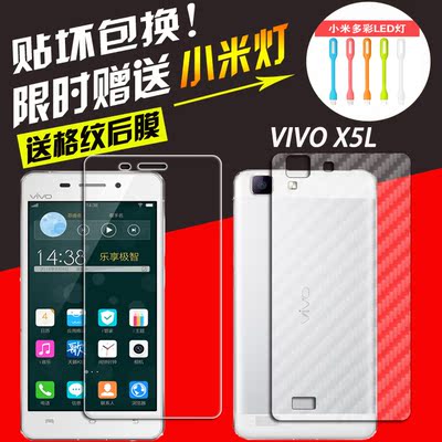 步步高Vivo X5L钢化膜vivoX5M手机前后膜X5SL保护膜X5V钢化玻璃膜