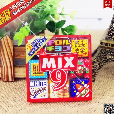 日本直送 チロルチョコ松尾MIX什锦巧克力50克（盒装)9枚 新日期
