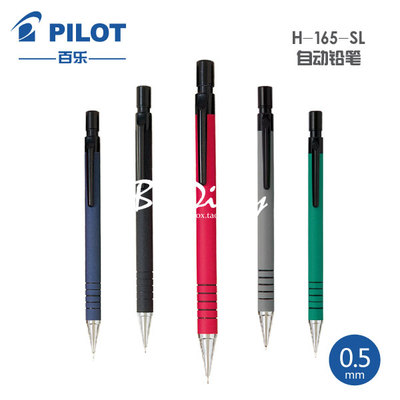 日本百乐 PILOT H-165-SL 胶杆防滑自动铅笔0.5活动铅笔