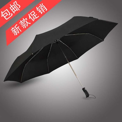 天谕美素色商务雨伞 强力拒水型 三折全自动开收雨伞 通用折叠伞