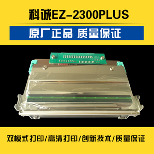 EZ-2300PLUS打印头