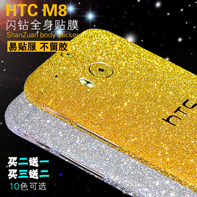 HTC M8手机彩膜全身磨砂闪钻贴纸前后壳保护膜男女款通用贴膜背贴