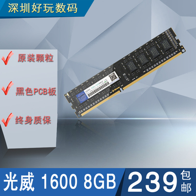 光威DDR3-1600 8GB兼容1333全新正品台式机电脑全兼容内存条包邮