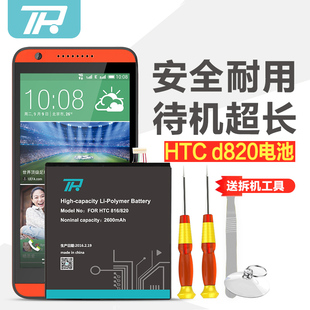 TP原装 HTC820电池 D820电池 D820u/t/s电池 d820 BOPF6100电池