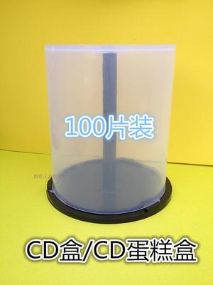 100片装光盘空筒 光盘盒 空白光盘桶 布丁桶 cd盒