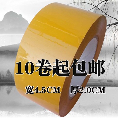 米黄胶带 封箱胶带4.5厚2.0cm 不透明胶带打包装封口胶纸胶布