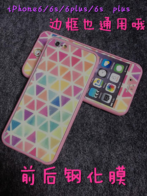 简约彩色格子iPhone6plus钢化彩膜苹果6全屏贴膜6s手机情侣保护膜