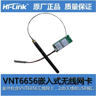 6针USB VT6656嵌入式无线网卡套件附带WINCE驱动linux驱动XP驱动