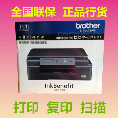 兄弟DCP-J100彩色喷墨A4多功能一体机 家用相片打印复印扫描连供