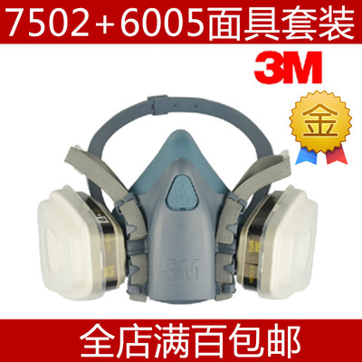 原装正品3m7502+6005硅胶防毒面具 防粉尘肺 防毒面罩 喷漆面具