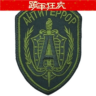 俄阿尔法特种部队臂章（绿）/臂章/魔术贴