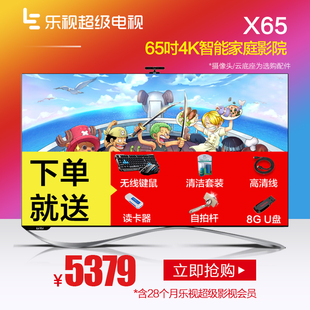 乐视TV X65 65寸超级智能4K高清平板液晶电视机led网络wifi彩电70