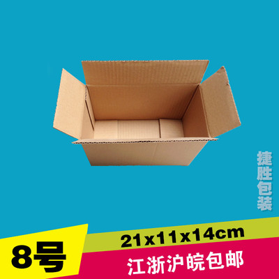 8号纸箱 快递纸箱 包装 纸盒 邮政纸箱批发 飞机盒 定做发货纸箱